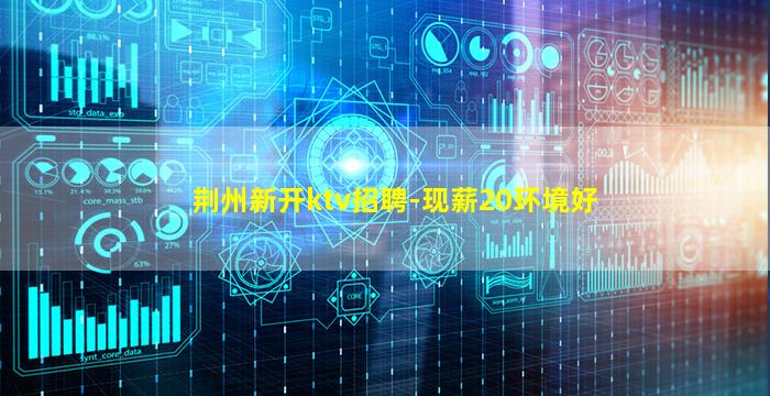 德阳KTV招聘
